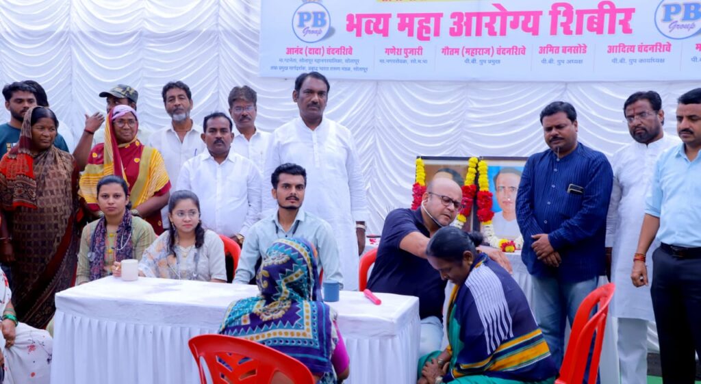 Health camp | पी. बी. ग्रुपच्यावतीने आयोजित महाआरोग्य शिबिराचा अडीच हजार जणांनी घेतला लाभ