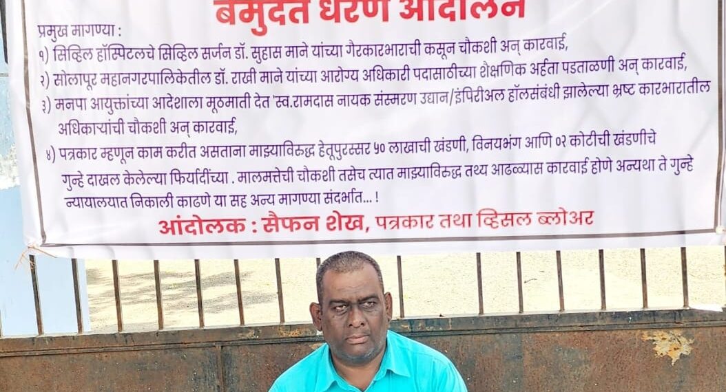 उप सचिव अनिरूध्द जेवळीकरांच्या विरोधात 15 ऑगस्टपासून बेमुदत आंदोलन सुरू