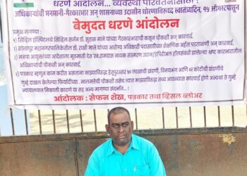 उप सचिव अनिरूध्द जेवळीकरांच्या विरोधात 15 ऑगस्टपासून बेमुदत आंदोलन सुरू