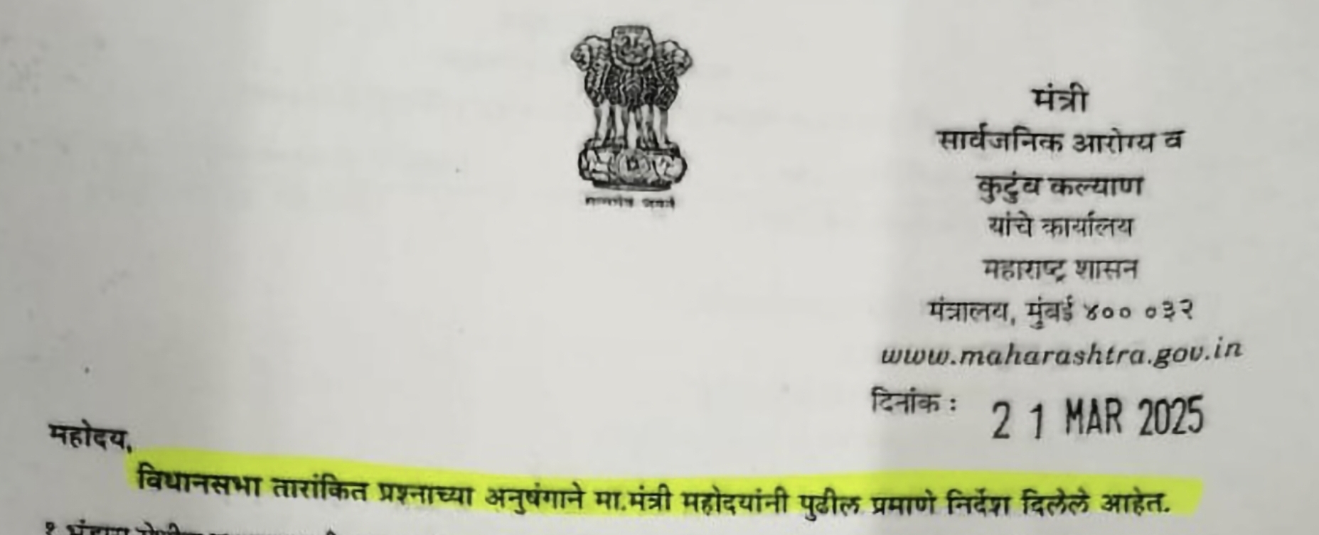 आरोग्य मंत्री "ॲक्शन मोड"वर; अधिवेशनात तारांकीत प्रश्नांच्या अनुषंगाने कारवाईचे दिले आदेश