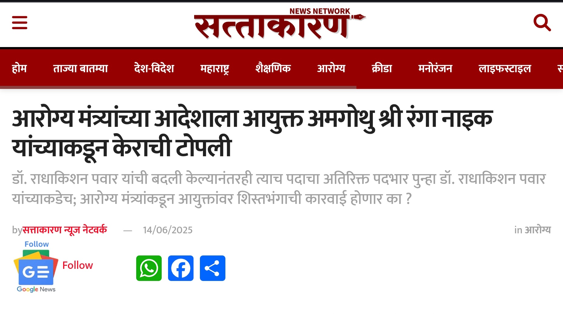 अखेर डॉ. राधाकिशन पवारांकडील उपसंचालक पदाचा अतिरिक्त कार्यभार डॉ. प्रशांत वाडीकर यांच्याकडे अखेर डॉ. राधाकिशन पवारांकडील उपसंचालक पदाचा अतिरिक्त कार्यभार डॉ. प्रशांत वाडीकर यांच्याकडे Finally Dr Prashant Wadikar takes additional charge of DD from Dr Radhakishan Pawar