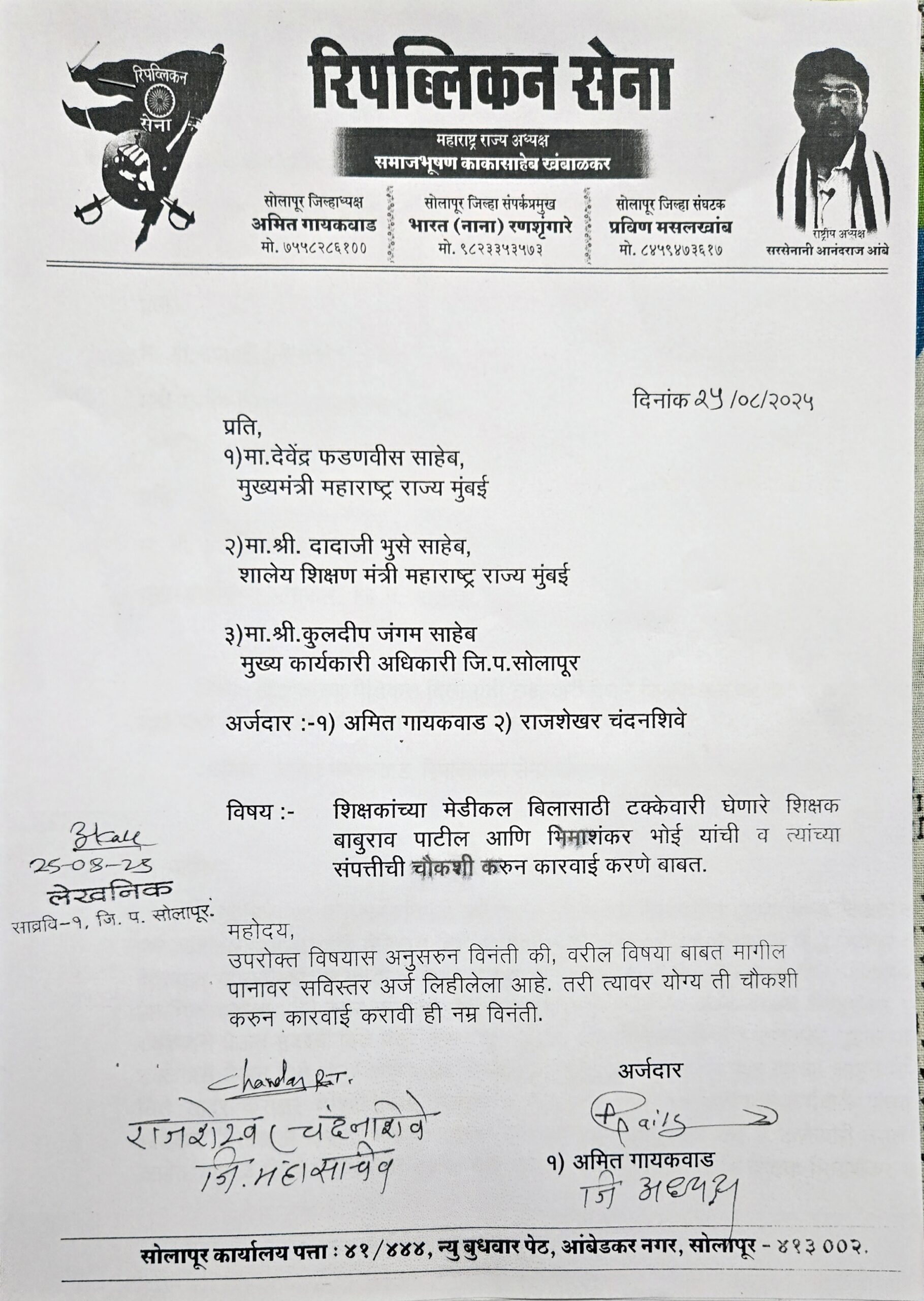 शिक्षकांच्या मेडिकल बिलासाठी टक्केवारी घेणारे शिक्षक बाबुराव पाटील, भिमाशंकर भोई यांच्या संपत्तीची चौकशी करून कारवाई करा Investigate & take action against assets of teachers Baburao Patil & Bhimashankar Bhoi 