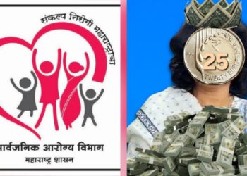 आरोग्य मंत्र्यांच्या नावे 25 लाखांची मागणी; आरोग्य विभागातील "राखी सावंत"चा अजब कारभार Demand for Rs 25 lakhs in the name of Health Minister