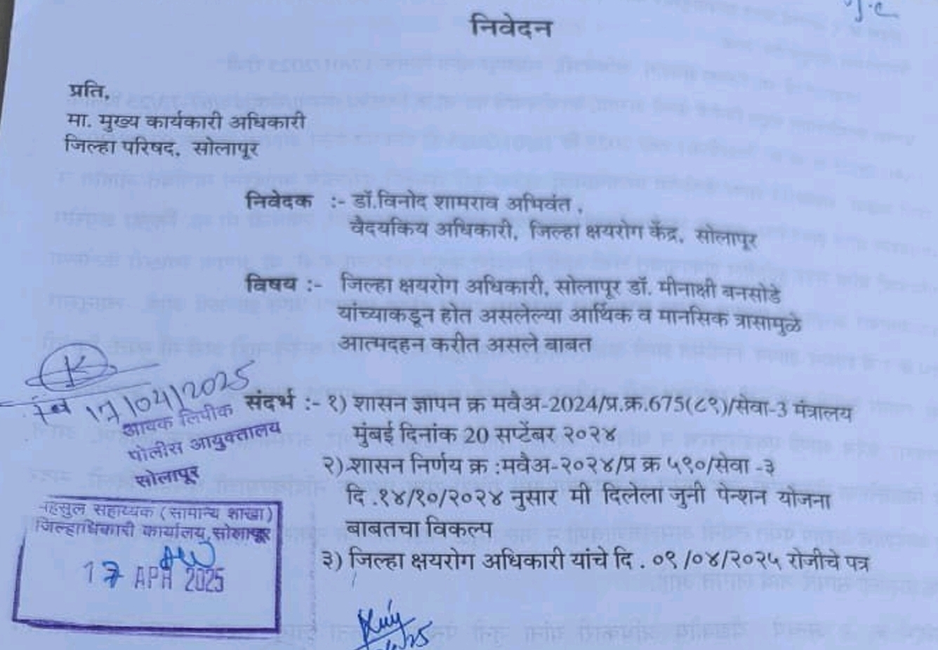 डॉ. मनिषा विखे आणि डॉ. मिनाक्षी बनसोडे यांचे निलंबन Suspension of Dr. Manisha Vikhe & Dr. Meenakshi Bansode 