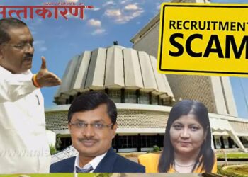 प्रयोगशाळा तंत्रज्ञ पद भरतीत 50 कोटींहून अधिकचा भ्रष्टाचार ? Corruption of more than 50 crores in the recruitment of laboratory technician posts