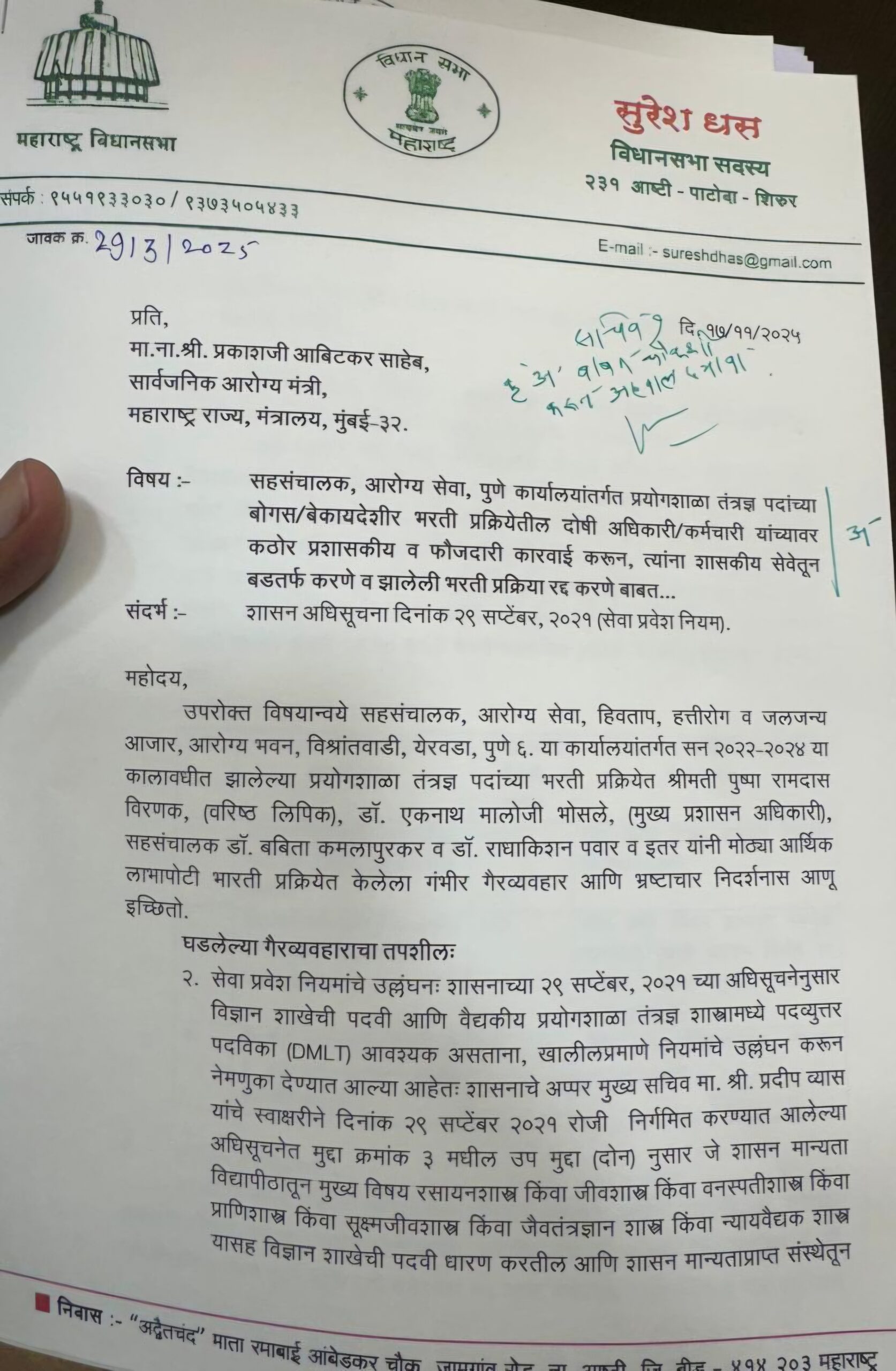 बोगस "प्रयोगशाळा तंत्रज्ञ पद भरती"चा मुद्दा भाजपाचे आमदार सुरेश धस यांच्या निशाण्यावर "बोगस प्रयोगशाळा तंत्रज्ञ पद भरती"चा मुद्दा भाजपाचे आमदार सुरेश धस यांच्या निशाण्यावर BJP MLA Suresh Dhas is targeted for the issue of bogus laboratory technician recruitment