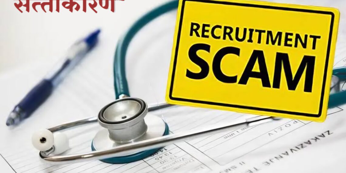 प्रयोगशाळा तंत्रज्ञ पदांच्या बोगस भरती प्रकरणाची तक्रार मुख्यमंत्री, आरोग्यमंत्र्यांकडे दाखल प्रयोगशाळा तंत्रज्ञ पदांच्या बोगस भरती प्रकरणाची तक्रार मुख्यमंत्री, आरोग्यमंत्र्यांकडे दाखल Complaint filed with CM Health Minister regarding bogus recruitment of laboratory technician