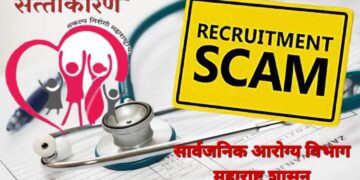 प्रयोगशाळा तंत्रज्ञ पदांच्या बोगस भरतीत सामील अधिकारी-कर्मचाऱ्यांवर चौकशी करून गुन्हे दाखल करा प्रयोगशाळा तंत्रज्ञ पदांच्या बोगस भरतीत सामील अधिकारी/कर्मचाऱ्यांवर चौकशी करून गुन्हे दाखल करा Investigate & file cases against officers & employees involved in bogus recruitment