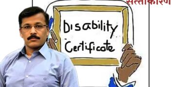 कोल्हापूरचे सिव्हील सर्जन डॉ. प्रशांत वाडीकरांचे अपंग प्रमाणपत्र 'बोगस' ? दिव्यांग कल्याण विभागाचे सचिव तुकाराम मुंढे यांच्याकडे शरत शेट्टी यांची तक्रार कोल्हापूरचे सिव्हील सर्जन डॉ. प्रशांत वाडीकरांचे अपंग प्रमाणपत्र 'बोगस' ? दिव्यांग कल्याण विभागाचे सचिव तुकाराम मुंढे यांच्याकडे शरत शेट्टी यांची तक्रार Kolhapur Civil Surgeon Dr Prashant Wadikars disability certificate bogus