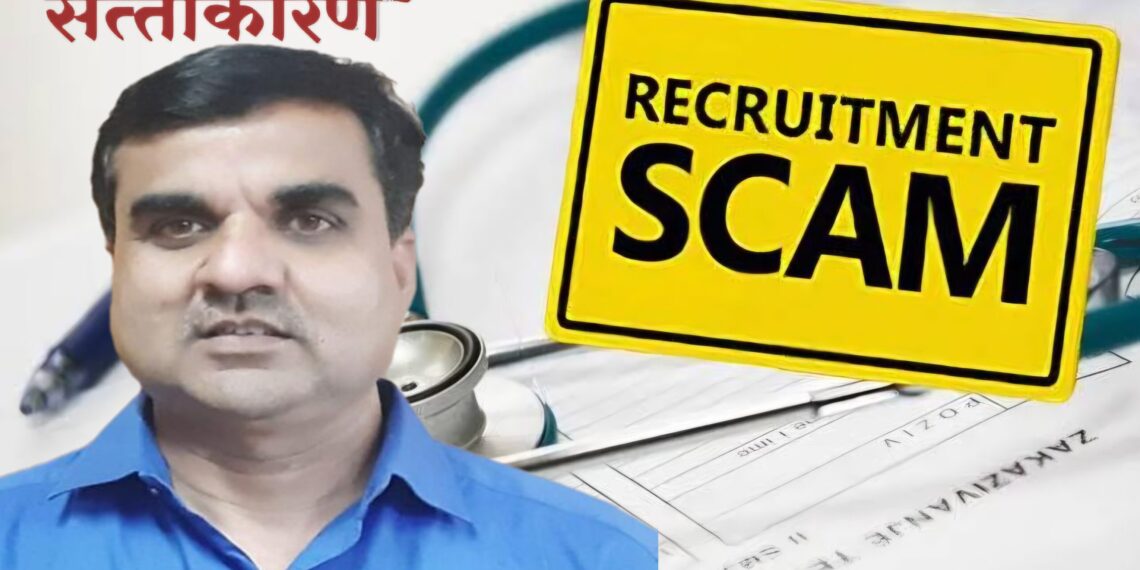 बोगस भरतीतील उमेदवारांना सहसंचालक डॉ. संदीप सांगळेंचे पाठबळ Joint Director Dr Sandeep Sangale provided support to the candidates involved in the fraudulent recruitment