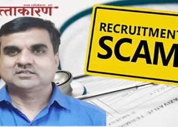 बोगस भरतीतील उमेदवारांना सहसंचालक डॉ. संदीप सांगळेंचे पाठबळ Joint Director Dr Sandeep Sangale provided support to the candidates involved in the fraudulent recruitment