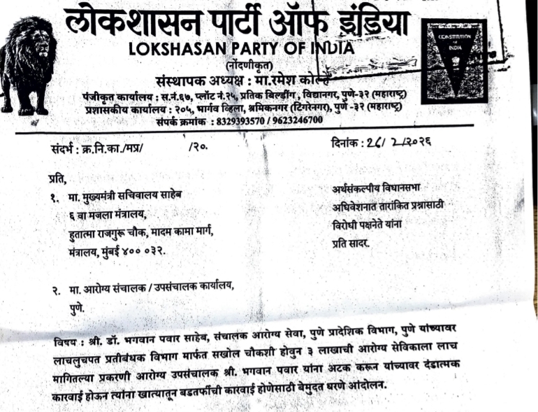 ACB प्रकरणात डॉ. भगवान पवारांना अटक अन् बडतर्फच्या मागणीसाठी बेमुदत धरणे आंदोलन सुरू
protest demanding arrest & dismissal of Dr Bhagwan Pawar in connection with the ACB case
