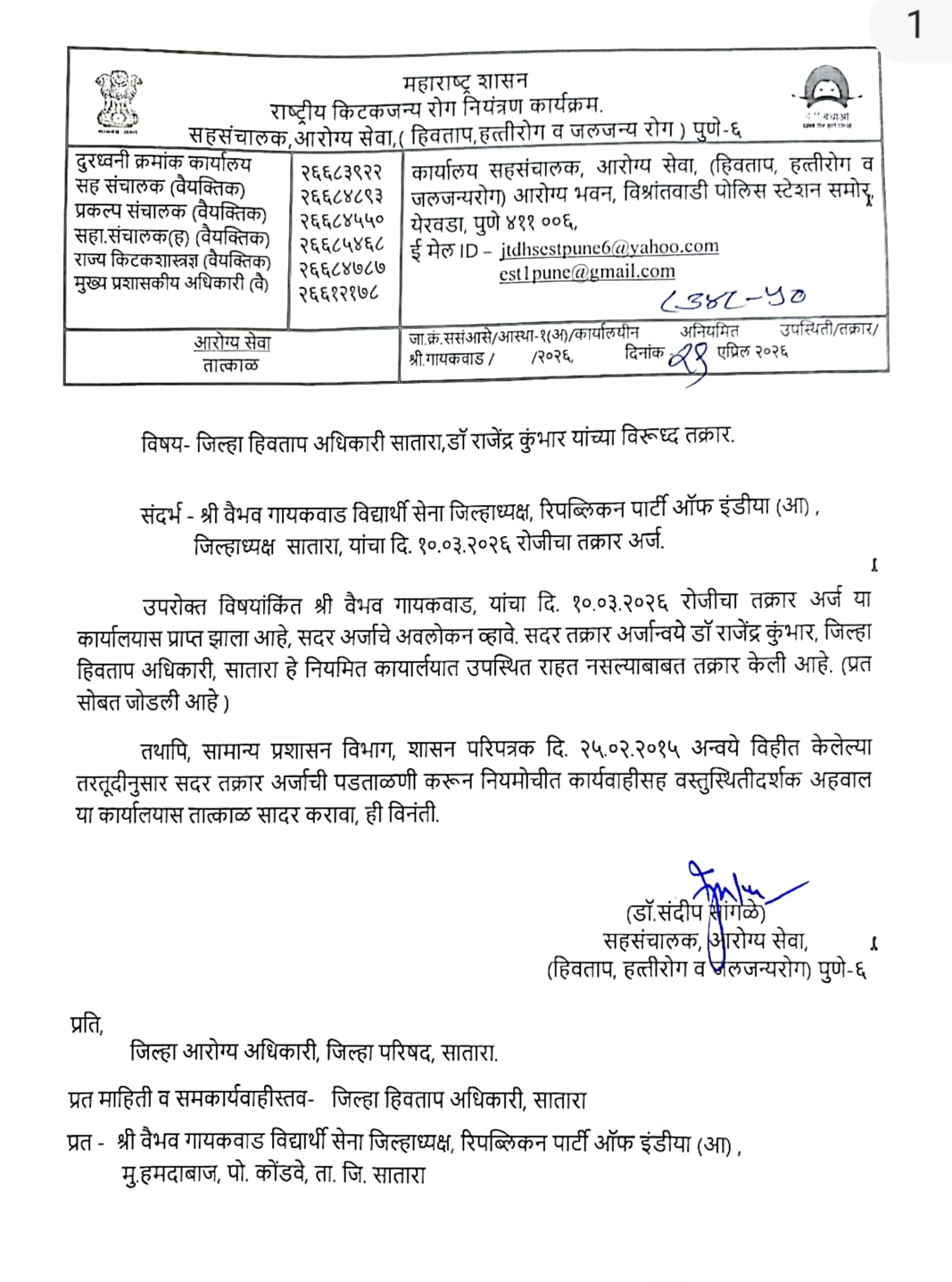 300 अधिकारी-कर्मचारी वेतनापासून वंचीत; जिल्हा हिवताप अधिकारी डॉ. राजेंद्र कुंभार यांचा अजब कारभार