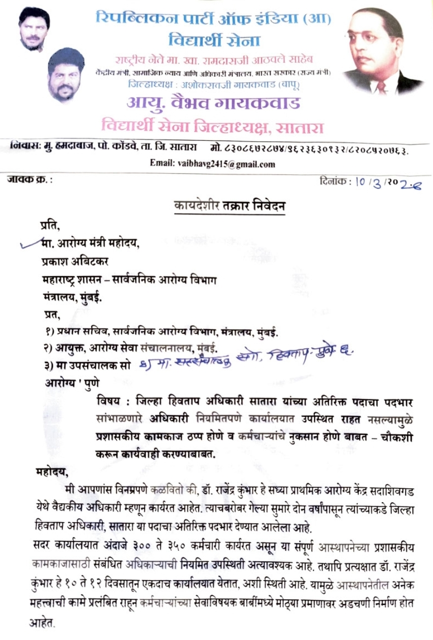 300 अधिकारी-कर्मचारी वेतनापासून वंचीत; जिल्हा हिवताप अधिकारी डॉ. राजेंद्र कुंभार यांचा अजब कारभार