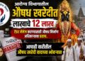 आरोग्य विभागातील औषध खरेदीत लाखाचे 12 लाख... Medicine procurement in the Health Department 1 lakh turns into 12 lakhs