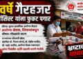 5 वर्षे गैरहजर फार्मासिस्ट पल्लवी गडदे-पाटील यांना फुकट पगार Pharmacist Pallavi Gadde Patil received a salary for 5 years despite being absent