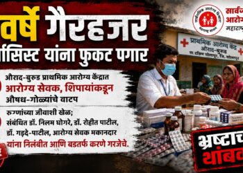 5 वर्षे गैरहजर फार्मासिस्ट पल्लवी गडदे-पाटील यांना फुकट पगार Pharmacist Pallavi Gadde Patil received a salary for 5 years despite being absent
