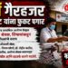 5 वर्षे गैरहजर फार्मासिस्ट पल्लवी गडदे-पाटील यांना फुकट पगार Pharmacist Pallavi Gadde Patil received a salary for 5 years despite being absent