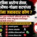 फार्मासिस्टविना आरोग्य सेवक, शिपायांकडून औषध-गोळ्या वाटपांच्या दुष्परिणामांना जबाबदार कोण ? फार्मासिस्टविना आरोग्य सेवक, शिपायांकडून औषध-गोळ्या वाटपांच्या दुष्परिणामांना जबाबदार कोण ? Whos responsible for the adverse consequences of medicines & pills being distributed by health workers in the absence of a pharmacist