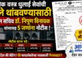 यांत्रिक वस्त्र धुलाई सेवांची बिले थांबवण्यासाठी प्रधान सचिव डॉ. निपुण विनायक यांच्यासह 5 जणांना नोटीस यांत्रिक वस्त्र धुलाई सेवांची बिले थांबवण्यासाठी प्रधान सचिव डॉ. निपुण विनायक यांच्यासह 5 जणांना नोटीस Notices issued to five individuals including Principal Secretary Dr. Nipun Vinayak