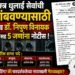 यांत्रिक वस्त्र धुलाई सेवांची बिले थांबवण्यासाठी प्रधान सचिव डॉ. निपुण विनायक यांच्यासह 5 जणांना नोटीस यांत्रिक वस्त्र धुलाई सेवांची बिले थांबवण्यासाठी प्रधान सचिव डॉ. निपुण विनायक यांच्यासह 5 जणांना नोटीस Notices issued to five individuals including Principal Secretary Dr. Nipun Vinayak