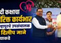 खरेदी कक्षाचा अतिरिक्त कार्यभार कोल्हापूरचे उपसंचालक डॉ. दिलीप माने यांच्याकडे खरेदी कक्षाचा अतिरिक्त कार्यभार कोल्हापूरचे उपसंचालक डॉ. दिलीप माने यांच्याकडे Dr Dilip Mane DD Kolhapur has been given the additional charge of the Purchase Department