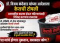 डॉ. विजय कंदेवाड यांच्या आदेशाला डॉ. डोईफोडे, डॉ. शेगर यांच्याकडून केराची टोपली डॉ. विजय कंदेवाड यांच्या आदेशाला डॉ. डोईफोडे, डॉ. शेगर यांच्याकडून केराची टोपली Dr Doifode and Dr Shegar disregard Dr Vijay Kandewad's orders