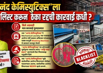 "आनंद केमिस्युटिक्स"ला ब्लॅक लिस्ट करून ठेका रद्दची कारवाई कधी ? When will action be taken to blacklist Anand Chemisutics & cancel the contract?