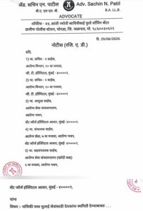 यांत्रिक वस्त्र धुलाई सेवांची बिले थांबवण्यासाठी प्रधान सचिव डॉ. निपुण विनायक यांच्यासह 5 जणांना नोटीस यांत्रिक वस्त्र धुलाई सेवांची बिले थांबवण्यासाठी प्रधान सचिव डॉ. निपुण विनायक यांच्यासह 5 जणांना नोटीस Notices issued to five individuals including Principal Secretary Dr. Nipun Vinayak