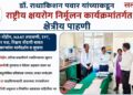 डॉ. राधाकिशन पवार यांच्याकडून राष्ट्रीय क्षयरोग निर्मूलन कार्यक्रमांतर्गत क्षेत्रीय पाहणी डॉ. राधाकिशन पवार यांच्याकडून राष्ट्रीय क्षयरोग निर्मूलन कार्यक्रमांतर्गत क्षेत्रीय पाहणी Field inspection by Dr Radhakishan Pawar under the National Tuberculosis Elimination Program
