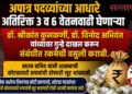 अपात्र पदव्यांच्या आधारे अतिरिक्त वेतनवाढी घेणाऱ्या डॉ. श्रीकांत कुलकर्णी, डॉ. विनोद अभिवंत यांच्यावर गुन्हे दाखल करून संबंधीत रकमेची वसुली करावी अपात्र पदव्यांच्या आधारे अतिरिक्त वेतनवाढी घेणाऱ्या डॉ. श्रीकांत कुलकर्णी, डॉ. विनोद अभिवंत यांच्यावर गुन्हे दाखल करून संबंधीत रकमेची वसुली करावी Criminal cases should be registered against Dr Kulkarni & Dr Abhivant, who obtained additional salary increments based on ineligible degrees