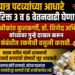 अपात्र पदव्यांच्या आधारे अतिरिक्त वेतनवाढी घेणाऱ्या डॉ. श्रीकांत कुलकर्णी, डॉ. विनोद अभिवंत यांच्यावर गुन्हे दाखल करून संबंधीत रकमेची वसुली करावी Criminal cases should be registered against Dr Kulkarni & Dr Abhivant, who obtained additional salary increments based on ineligible degrees