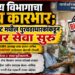 आरोग्य विभागाचा अजब कारभार; ब्लॅक लिस्ट मधील पुरवठाधारकांकडूनच आहार सेवा सुरू आरोग्य विभागाचा अजब कारभार; ब्लॅक लिस्ट मधील पुरवठाधारकांकडूनच आहार सेवा सुरू Bizarre functioning of the Health Dept dietary services initiated using blacklisted suppliers
