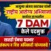 आयुक्त संजय काटकर यांनी NHM अंतर्गत कार्यरत राज्यातील 7 DAM यांना केले पदमुक्त आयुक्त संजय काटकर यांनी राष्ट्रीय आरोग्य अभियानांतर्गत कार्यरत राज्यातील 7 DAM केले पदमुक्त Commissioner Sanjay Katkar has relieved 7 DAM in the state
