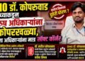 DHO डॉ. कोपरुवाड यांच्याकडून पुरूष अधिकाऱ्यांना कोपरखळ्या, महिला अधिकाऱ्यांना मात्र सॉफ्ट कॉर्नर DHO डॉ. कोपरुवाड यांच्या पुरूष अधिकाऱ्यांना कोपरखळ्या, महिला अधिकाऱ्यांना मात्र सॉफ्ट कॉर्नर DHO Dr Kopruwad takes digs at male officers but shows a soft corner for female officers
