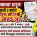 सेवा शुल्काच्या आडून शासनाची 3 वर्षात 24 कोटींहून अधिकची होणार नाहक लुट सेवा शुल्काच्या आडून शासनाची 3 वर्षात 24 कोटींहून अधिकची होणार नाहक लुट The government stands to lose over ₹300 cr unnecessarily over 3 years due to service charges