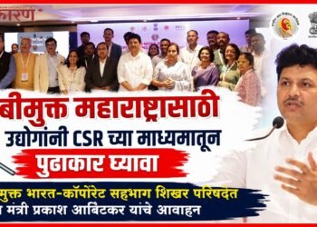 टीबीमुक्त महाराष्ट्रासाठी उद्योगांनी सीएसआरच्या माध्यमातून पुढाकार घ्यावा : टीबीमुक्त भारत-कॉर्पोरेट Industries should take the initiative through CSR for a TB-free Maharashtra Health Minister Prakash Abitkar
