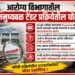 मनुष्यबळ टेंडर प्रक्रीयेतील घोळ : 45 हून अधिक कंपन्यांनी Shortfall कागदपत्रे सादर करूनही त्यांची तपासणी न करता अपात्र केल्याचा आरोप Irregularities manpower tender process Allegations 45 companies were disqualified without their submitted shortfall documents being examined