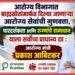 आरोग्य विभागात बाह्यस्रोतांमार्फत दिल्या जाणाऱ्या आरोग्य सेवांची गुणवत्ता, पारदर्शकता आणि रुग्णांचे समाधान याला सर्वोच्च प्राधान्य द्या : आरोग्य मंत्री प्रकाश आबिटकर Give top priority to the quality transparency & patient satisfaction of healthcare services Health Minister Prakash Abitkar