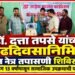 डॉ. दत्ता तपसे यांच्या वाढदिवसानिमित्त मोफत नेत्र तपासणी शिबिर संपन्न डॉ. दत्ता तपसे यांच्या वाढदिवसानिमित्त मोफत नेत्र तपासणी शिबिर संपन्न Free eye check up camp held on the occasion of Dr Datta Tapase birthday