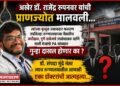 अखेर डॉ. राजेंद्र रूपनवर यांची प्राणज्योत मालवली अखेर डॉ. राजेंद्र रूपनवर यांची प्राणज्योत मालवली Finally Dr Rajendra Rupanvar passed away