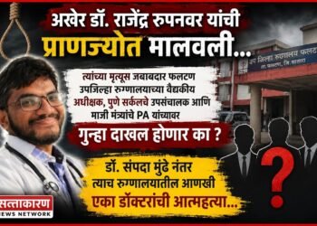 अखेर डॉ. राजेंद्र रूपनवर यांची प्राणज्योत मालवली Finally Dr Rajendra Rupanvar passed away