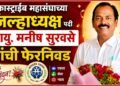कास्ट्राईब महासंघाच्या जिल्हाध्यक्ष पदी मनीष सुरवसे यांची फेरनिवड कास्ट्राईब महासंघाच्या जिल्हाध्यक्ष पदी मनीष सुरवसे यांची फेरनिवड Manish Suravase re elected as District President of Castrib Federation