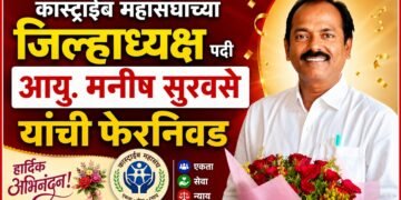कास्ट्राईब महासंघाच्या जिल्हाध्यक्ष पदी मनीष सुरवसे यांची फेरनिवड कास्ट्राईब महासंघाच्या जिल्हाध्यक्ष पदी मनीष सुरवसे यांची फेरनिवड Manish Suravase re elected as District President of Castrib Federation