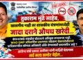 तुकाराम मुंढे साहेब, खासगीच नाही तर शासकीय यंत्रणांमध्येही जादा दराने औषध खरेदी... तुकाराम मुंढे साहेब, खासगीच नाही तर शासकीय यंत्रणांमध्येही जादा दराने औषध खरेदी... Tukaram Mundhe medicines r being purchased at inflated rates not only in the private sector bt also within government systems