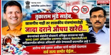 तुकाराम मुंढे साहेब, खासगीच नाही तर शासकीय यंत्रणांमध्येही जादा दराने औषध खरेदी... Tukaram Mundhe medicines r being purchased at inflated rates not only in the private sector bt also within government systems