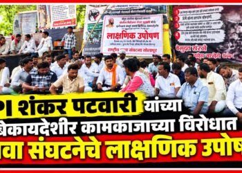 PI शंकर पटवारी यांच्या बेकायदेशीर कामाकाजाच्या विरोधात छावा संघटनेचे लाक्षणिक उपोषण PI शंकर पटवारी यांच्या बेकायदेशीर कामाकाजाच्या विरोधात छावा संघटनेचे लाक्षणिक उपोषण Symbolic hunger strike by Chhava organization against illegal activities PI Shankar Patwari