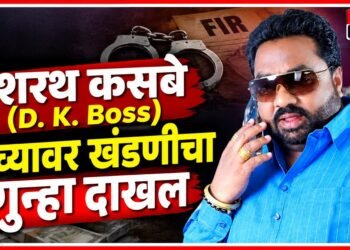 किरकोळ रकमेसाठी दशरथ कसबे यांच्यावर खंडणीचा गुन्हा दाखल किरकोळ रकमेसाठी दशरथ कसबे यांच्यावर खंडणीचा गुन्हा दाखल Extortion case registered against Dashrath Kasbe over a small sum