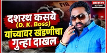 किरकोळ रकमेसाठी दशरथ कसबे यांच्यावर खंडणीचा गुन्हा दाखल किरकोळ रकमेसाठी दशरथ कसबे यांच्यावर खंडणीचा गुन्हा दाखल Extortion case registered against Dashrath Kasbe over a small sum