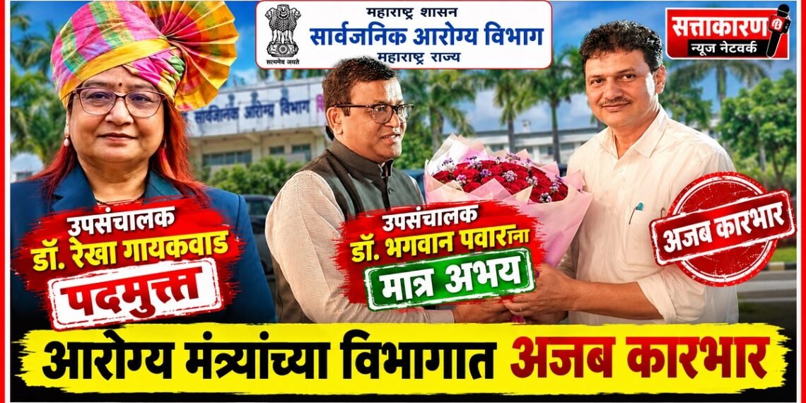 उपसंचालक डॉ. रेखा गायकवाड पदमुक्त, उपसंचालक डॉ. भगवान पवारांना मात्र अभय उपसंचालक डॉ. रेखा गायकवाड पदमुक्त, उपसंचालक डॉ. भगवान पवारांना मात्र अभय DD Dr Rekha Gaikwad relieved of duty DD Dr Bhagwan Pawar remains in office